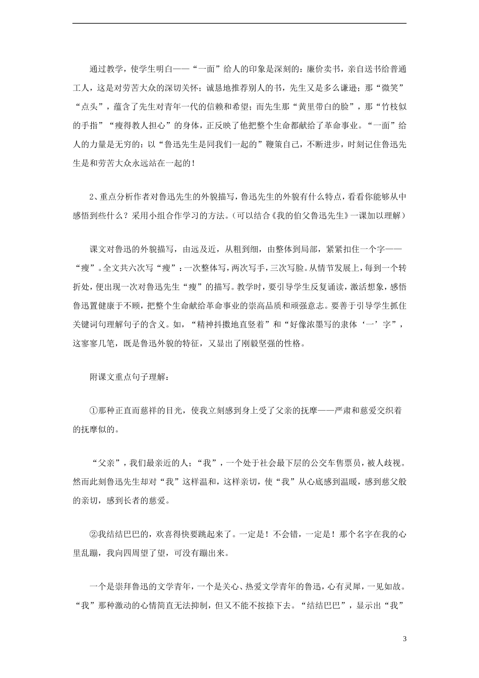 六年级语文上册 第19课 一面教学设计 人教版_第3页