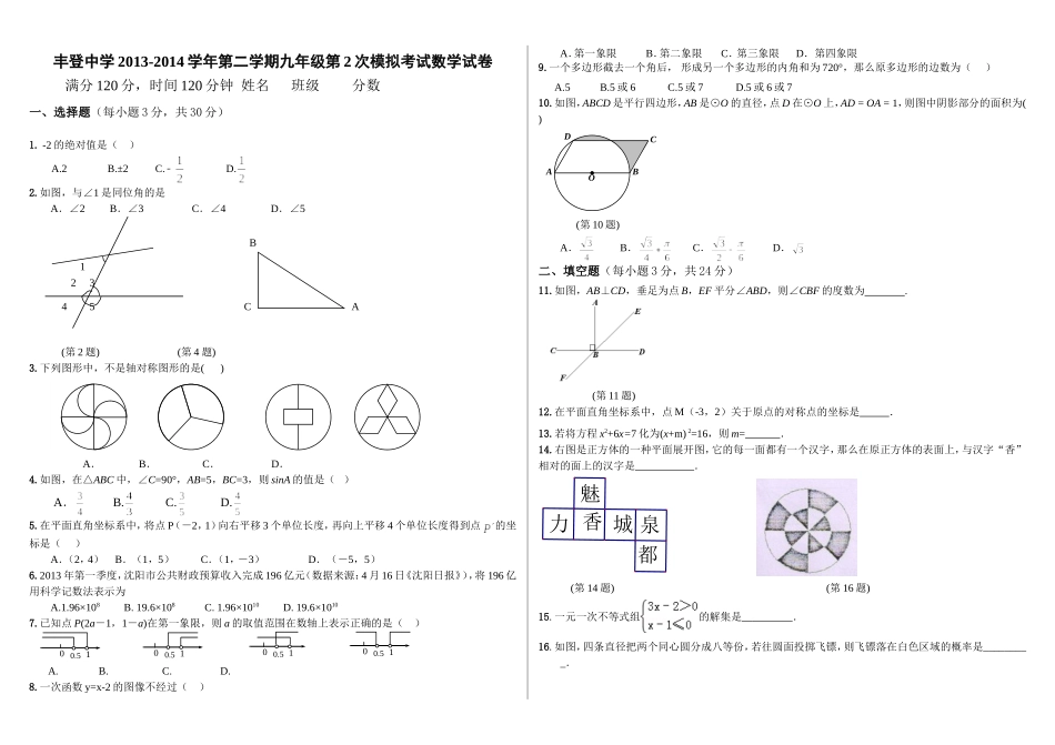 二模数学试卷_第1页