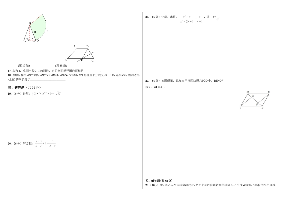 二模数学试卷_第2页