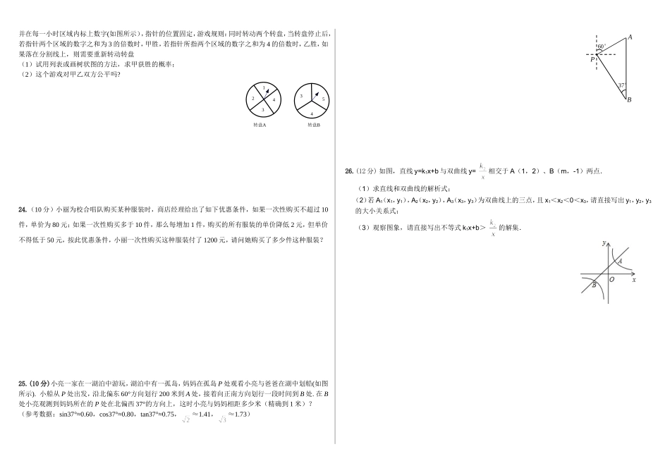 二模数学试卷_第3页