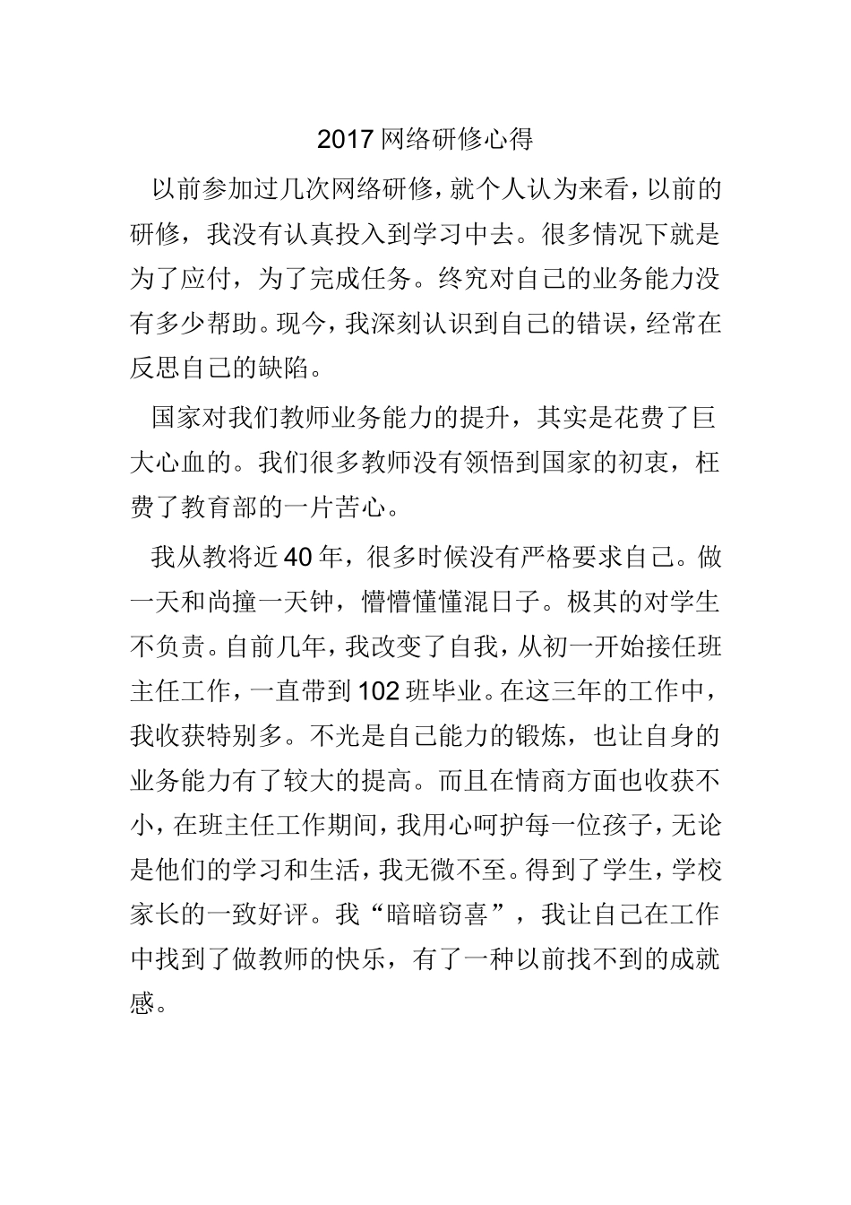 2017网络研修心得-(1)_第1页