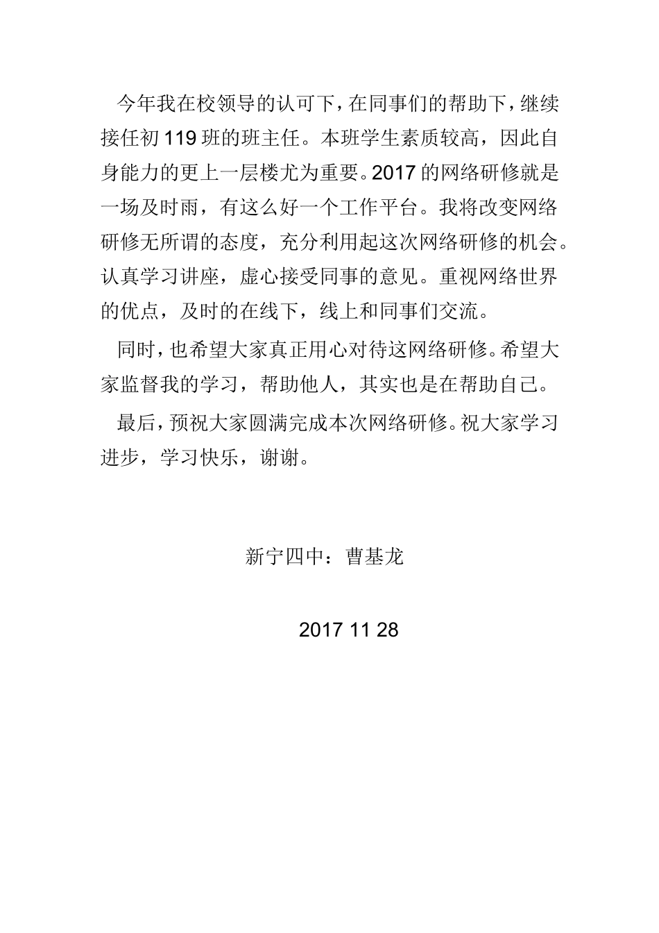 2017网络研修心得-(1)_第2页