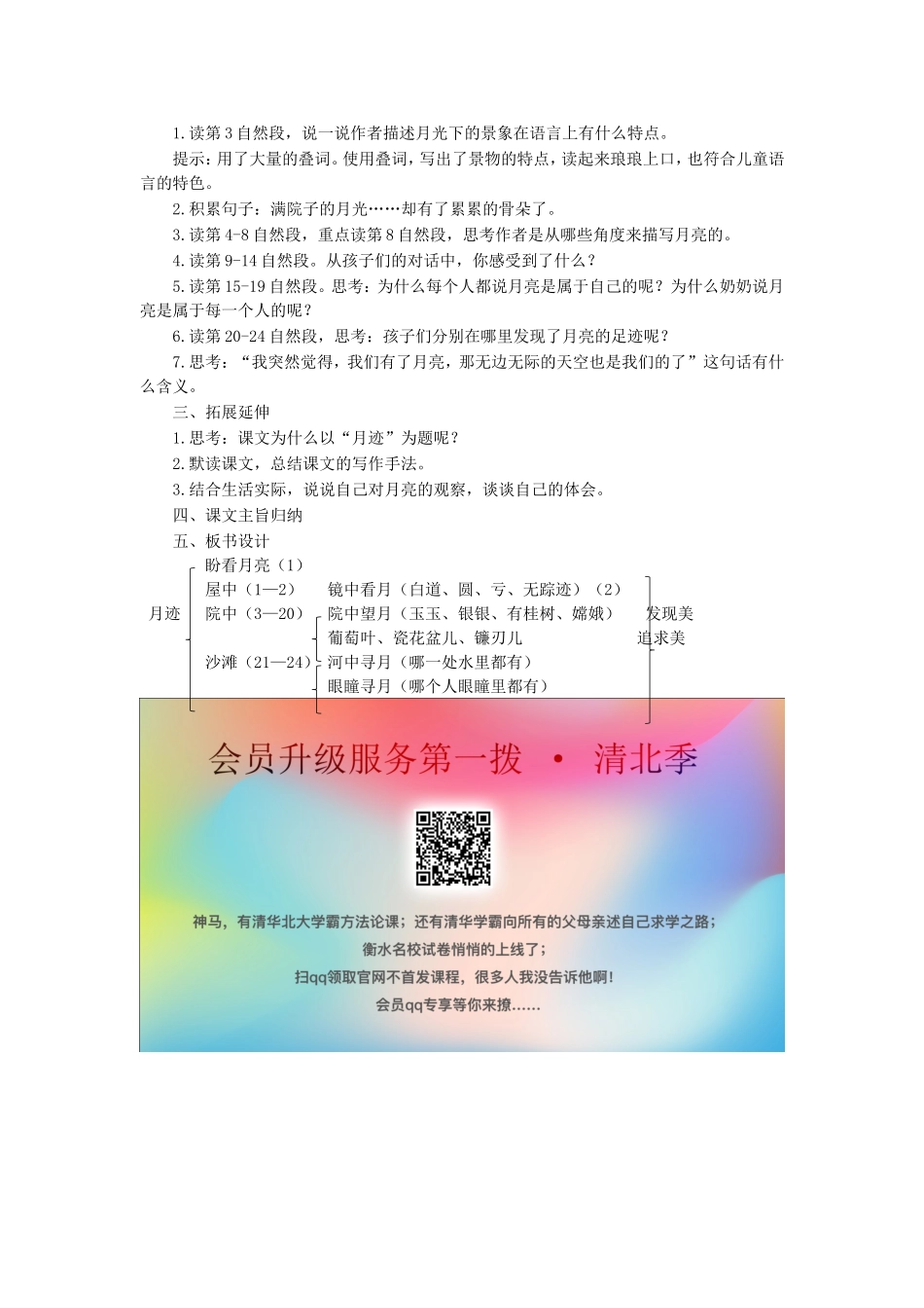 五年级语文上册 第七单元 24 月迹说课稿 新人教版-新人教版小学五年级上册语文教案_第2页