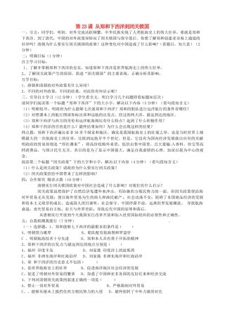 七年级历史下册 第23课 郑和下西洋教学设计 北师大版-北师大版初中七年级下册历史教案