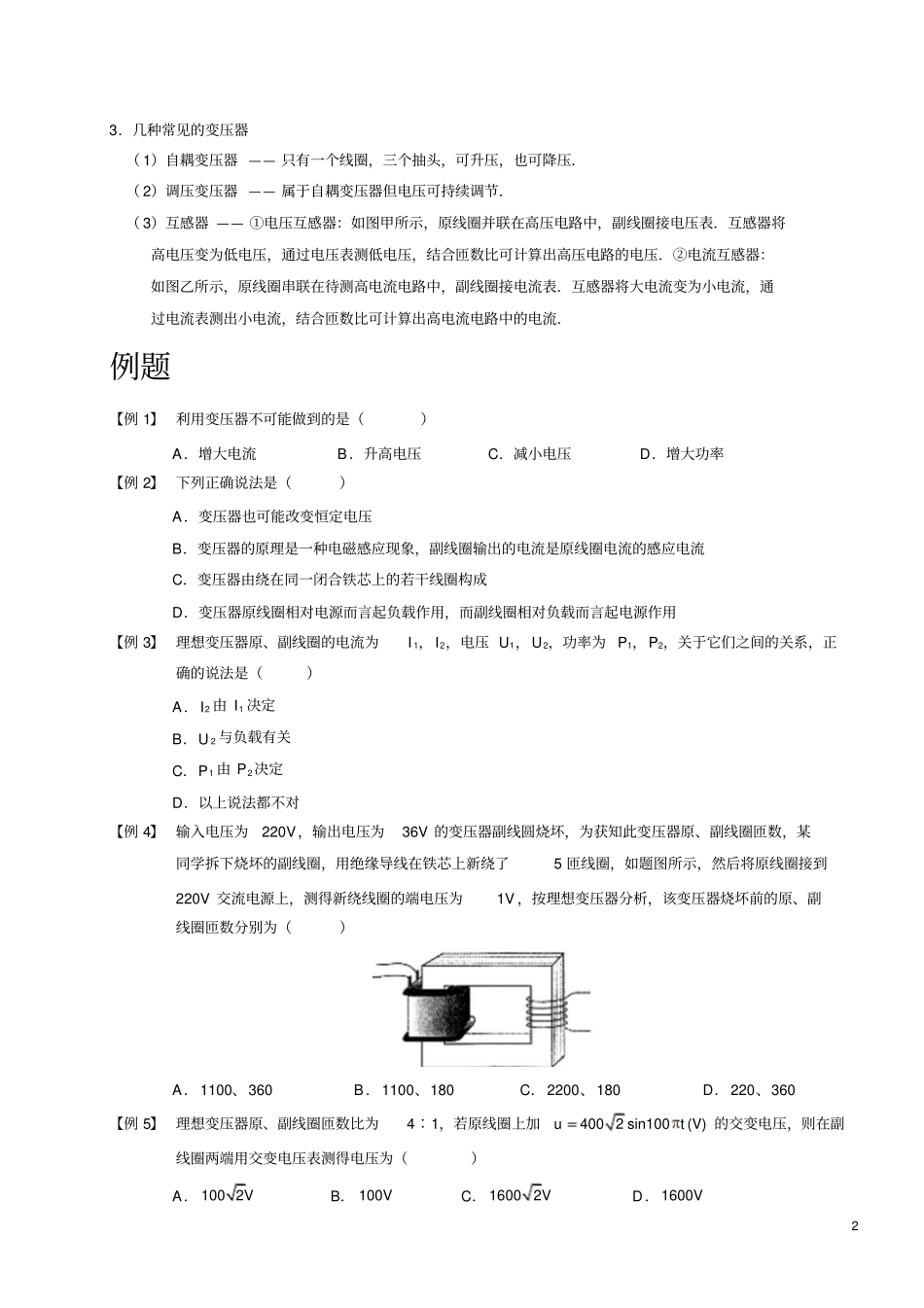 变压器和远距离输电A级模板_第2页