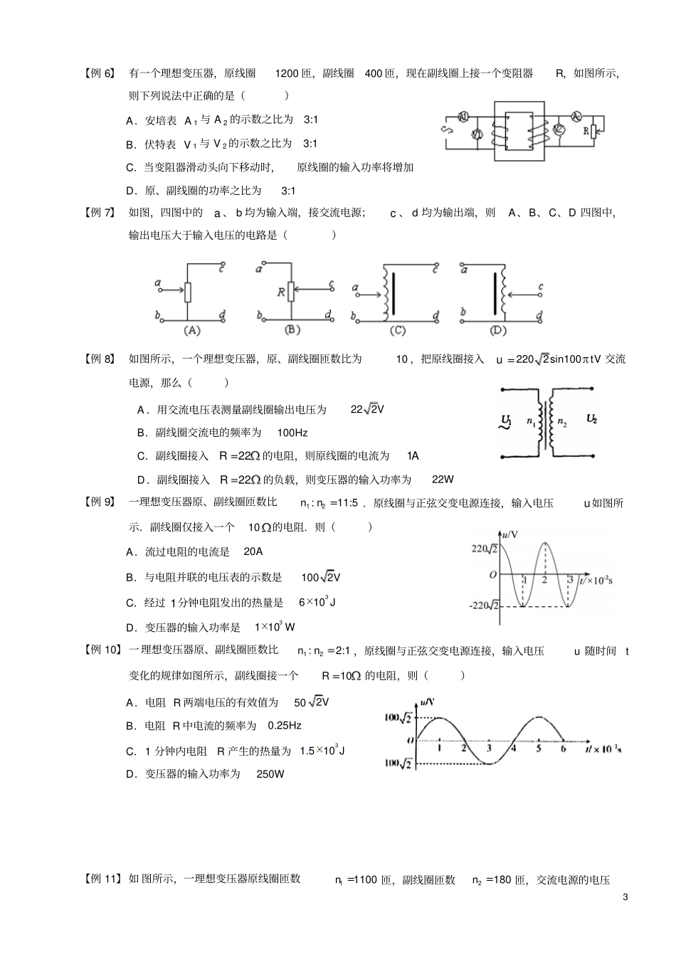 变压器和远距离输电A级模板_第3页