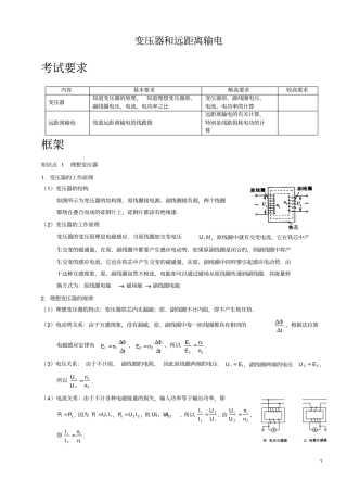 变压器和远距离输电A级模板