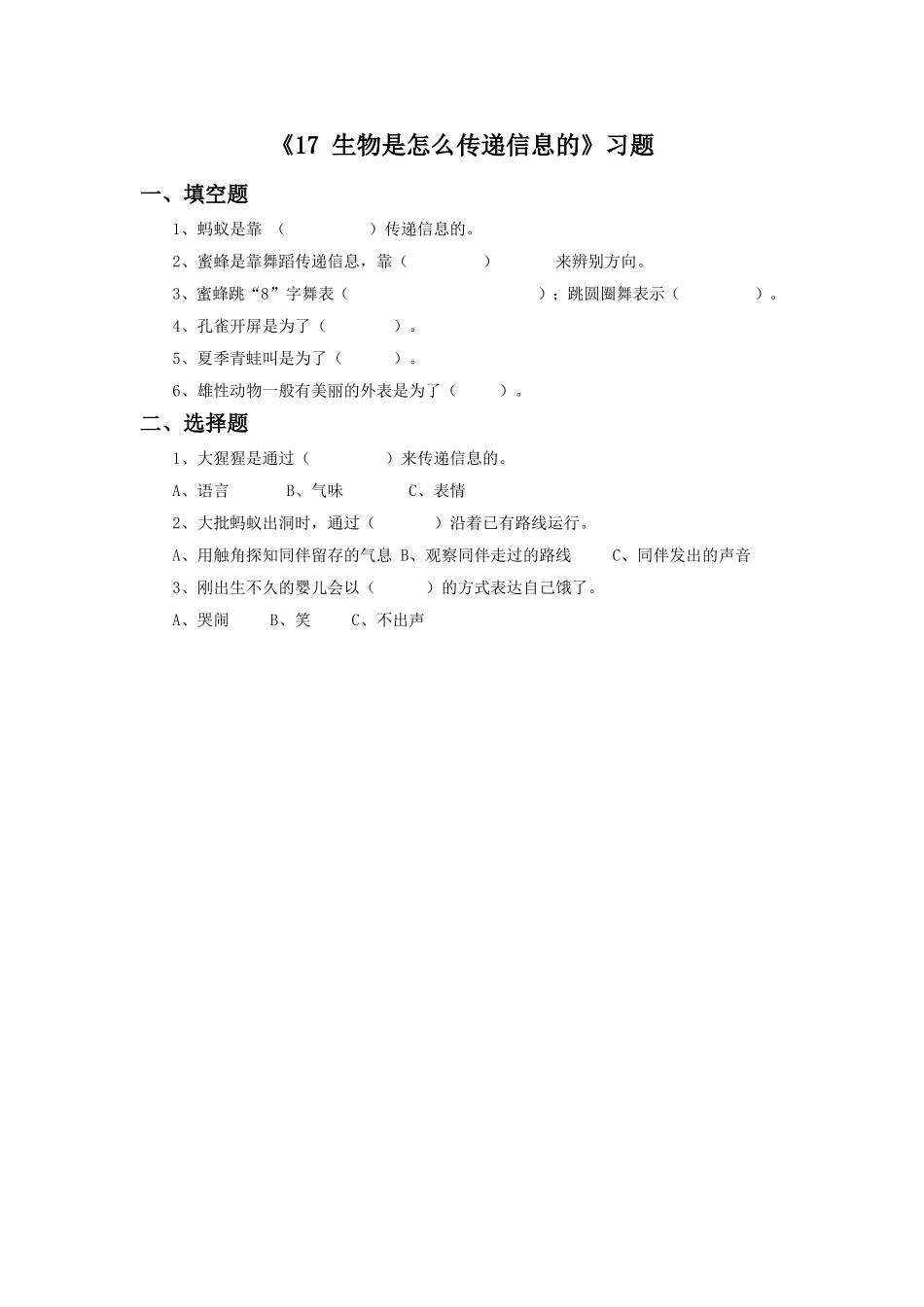 《17-生物是怎样传递信息的》习题1_第1页