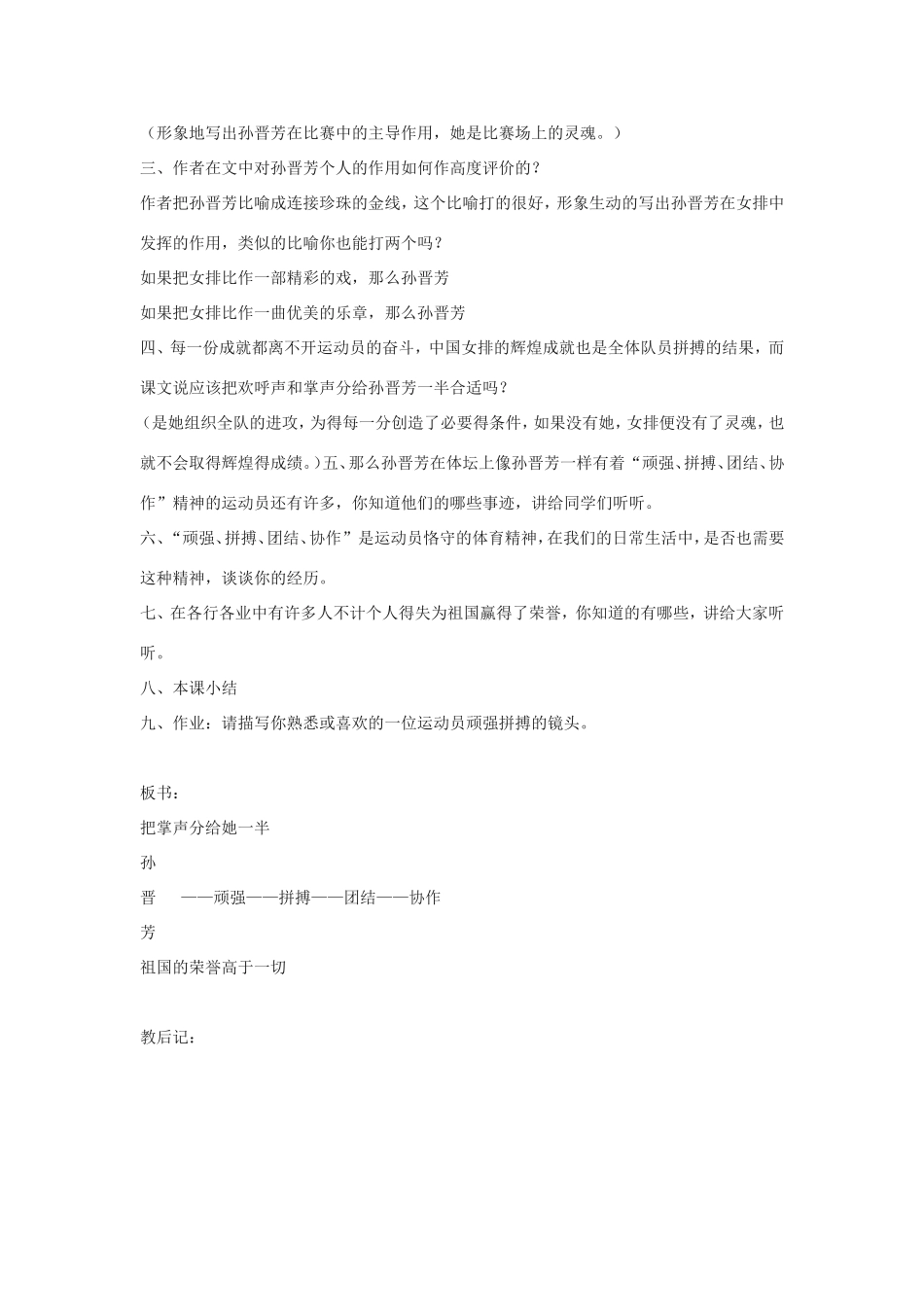 六年级语文上册 4.2 把掌声分给她一半教案1 北师大版-北师大版小学六年级上册语文教案_第3页