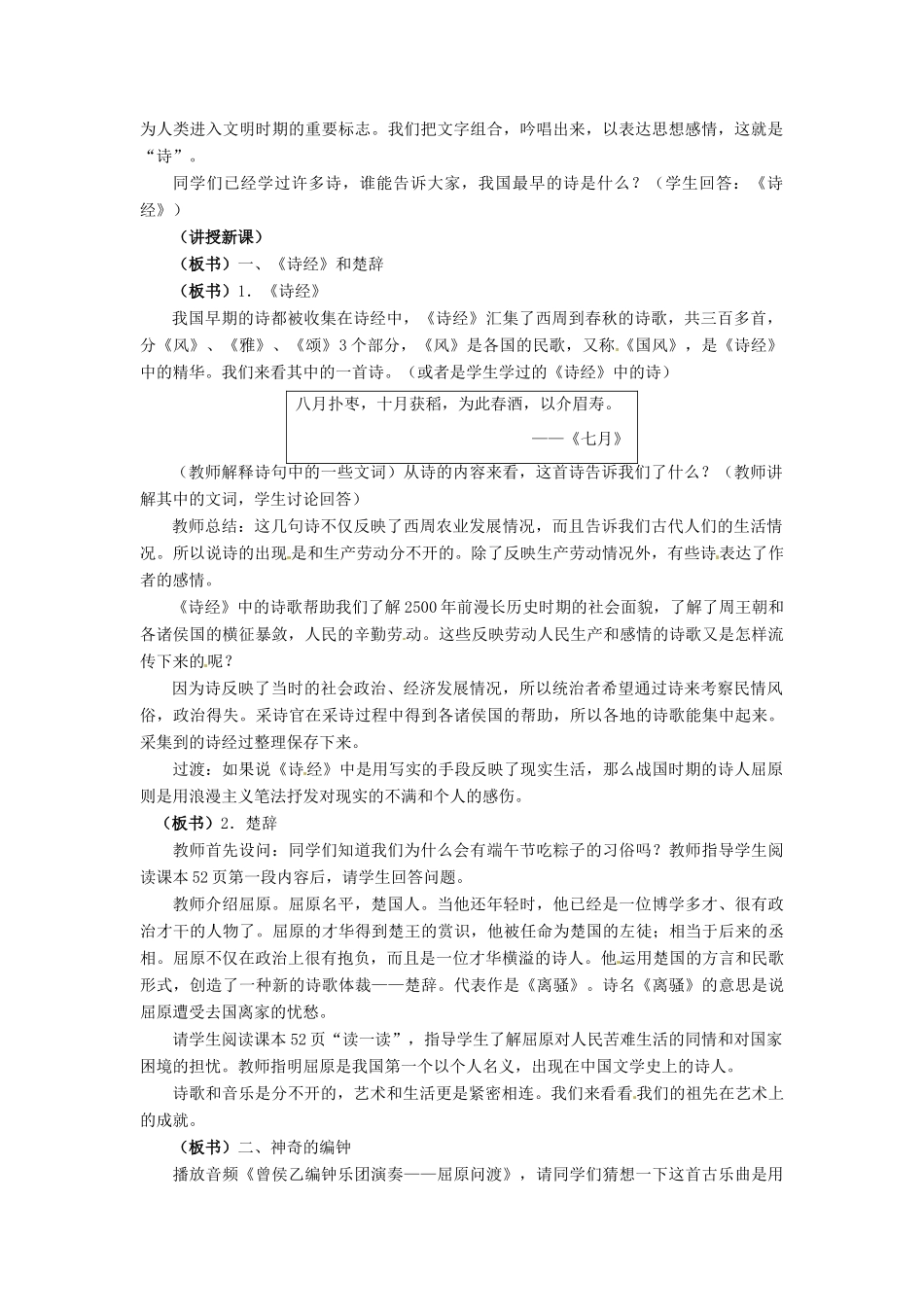 七年级历史上册 第10课 春秋战国时期的文艺和科技教案 冀教版_第2页