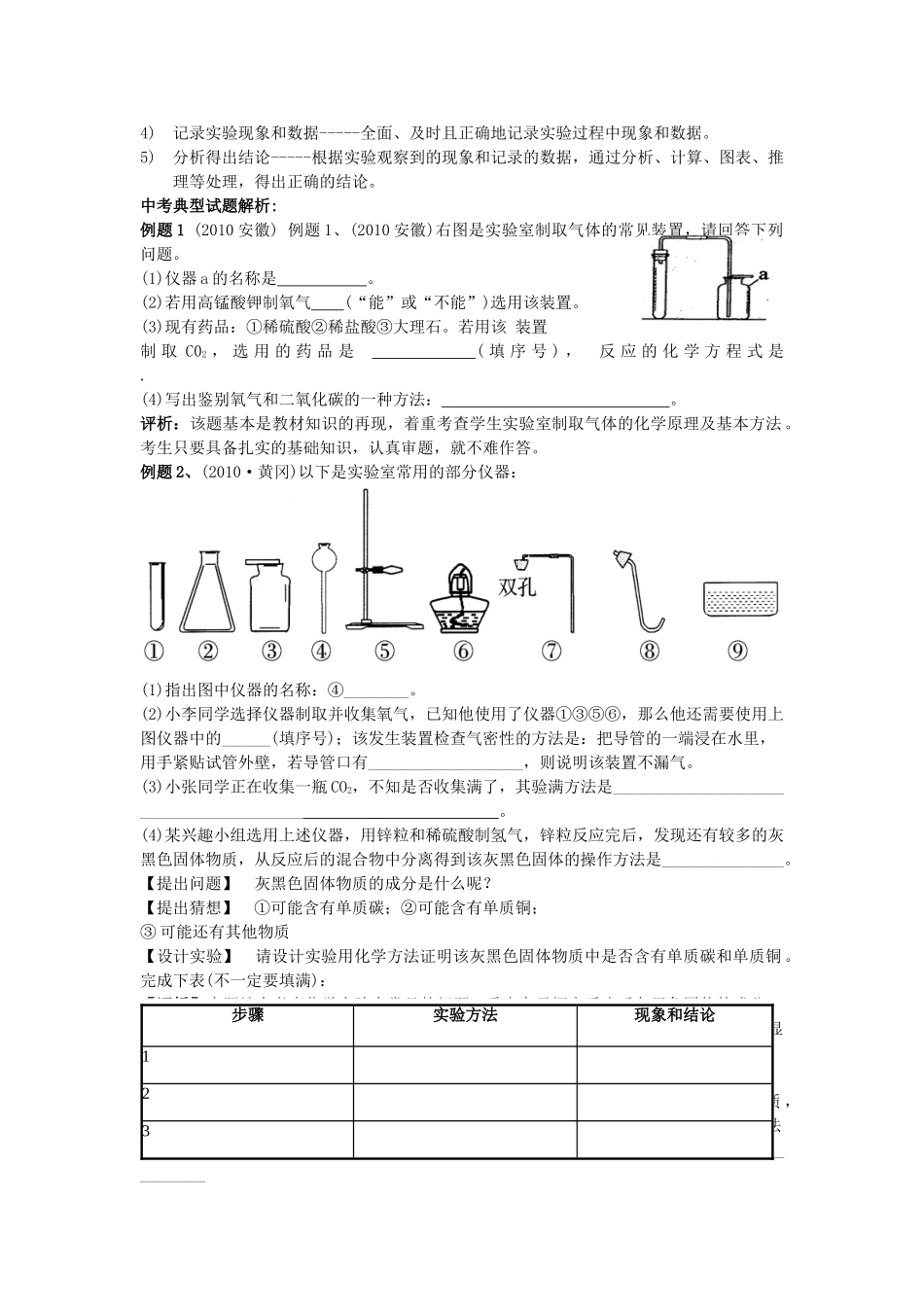 九年级化学 实验探究方案的设计与评价 人教新课标版_第2页