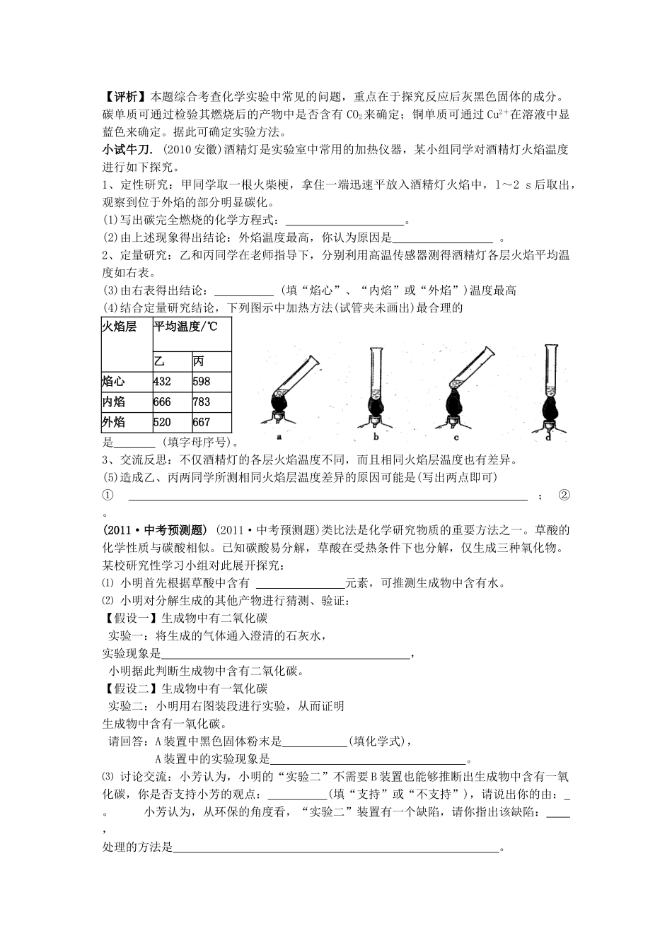 九年级化学 实验探究方案的设计与评价 人教新课标版_第3页