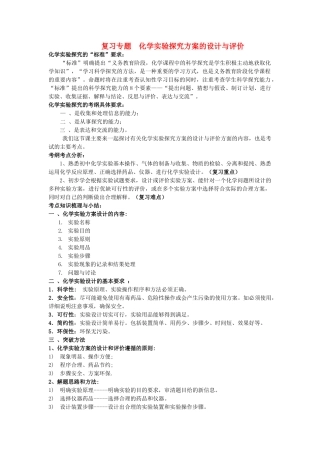 九年级化学 实验探究方案的设计与评价 人教新课标版