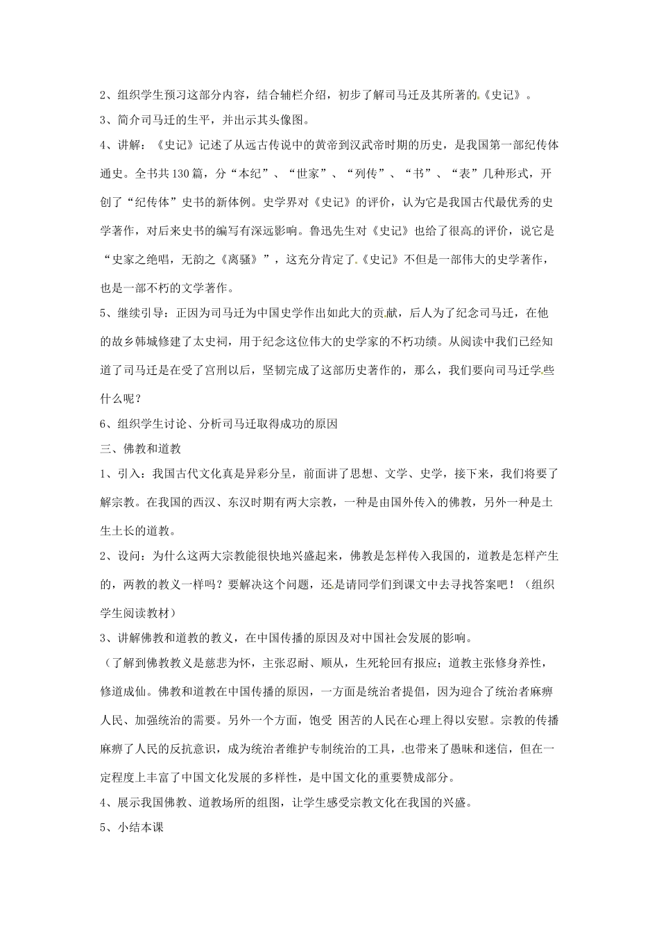 七年级历史上册 第6课《文学、史学与宗教》教案 川教版_第2页