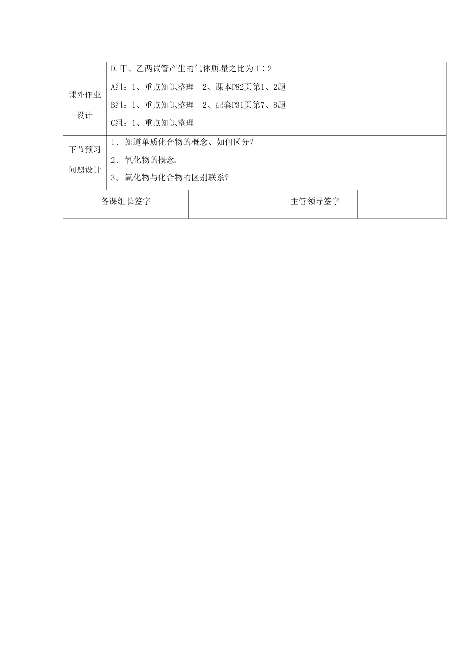 九年级化学上册 第四单元 自然界的水 课题3 水的组成 4.3.1 水的组成教学设计 （新版）新人教版-（新版）新人教版初中九年级上册化学教案_第3页