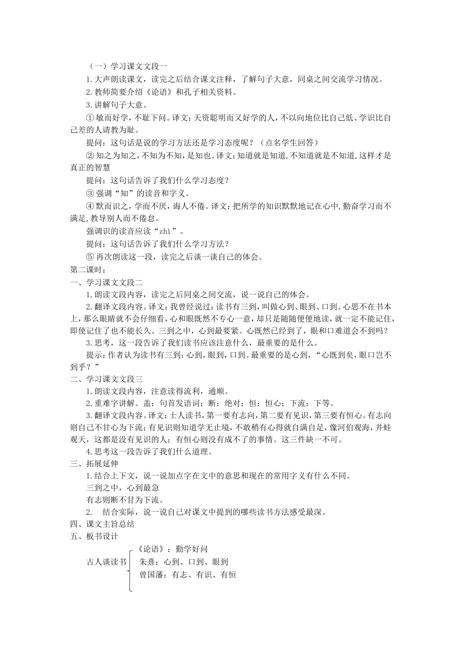 秋五年级语文上册 第八单元 25 古人谈读书说课稿 新人教版-新人教版小学五年级上册语文教案_第2页