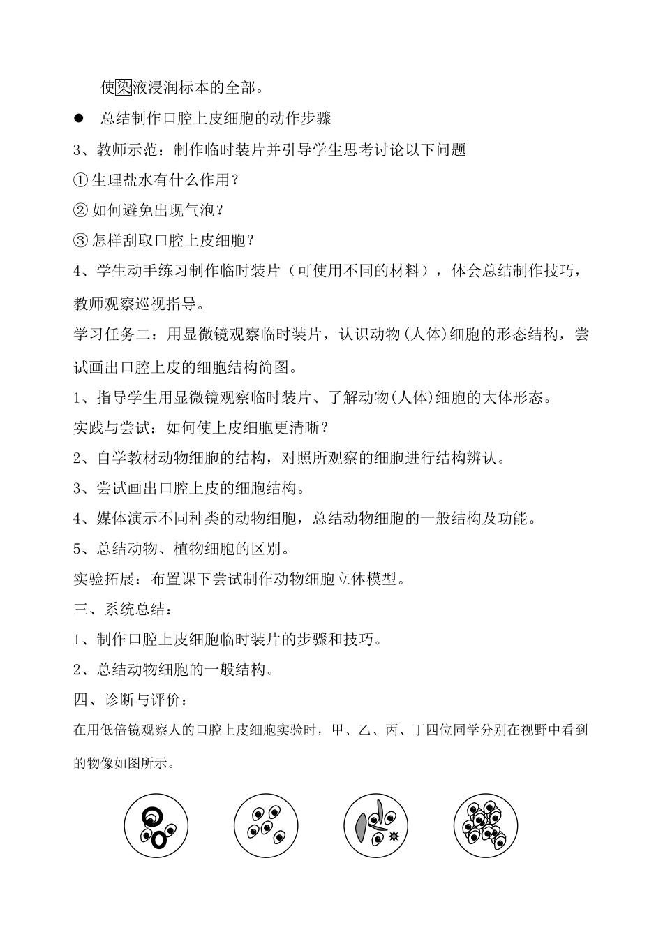 七年级生物上：第二单元第一章第三节 观察动物细胞 教案(人教新课标版)_第2页