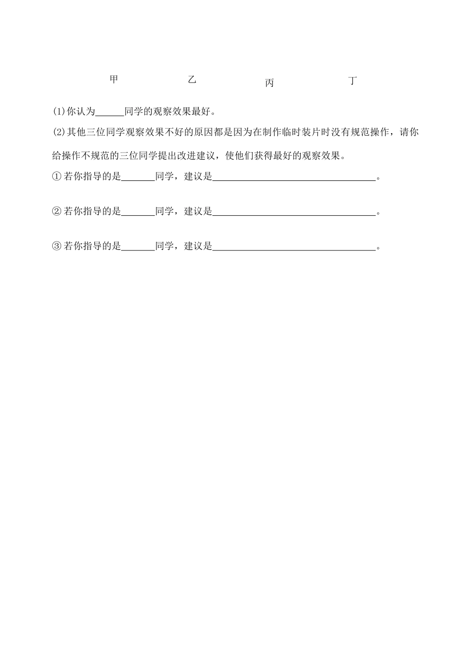 七年级生物上：第二单元第一章第三节 观察动物细胞 教案(人教新课标版)_第3页