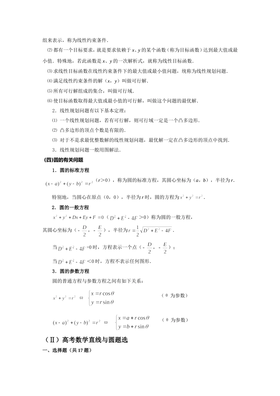解题技巧：直线与圆的题型与方法-新课标人教版_第2页