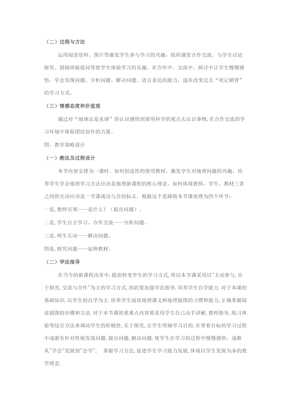 七年级地理上册 第二章 第一节 大洲和大洋教学设计 新人教版-新人教版初中七年级上册地理教案_第2页