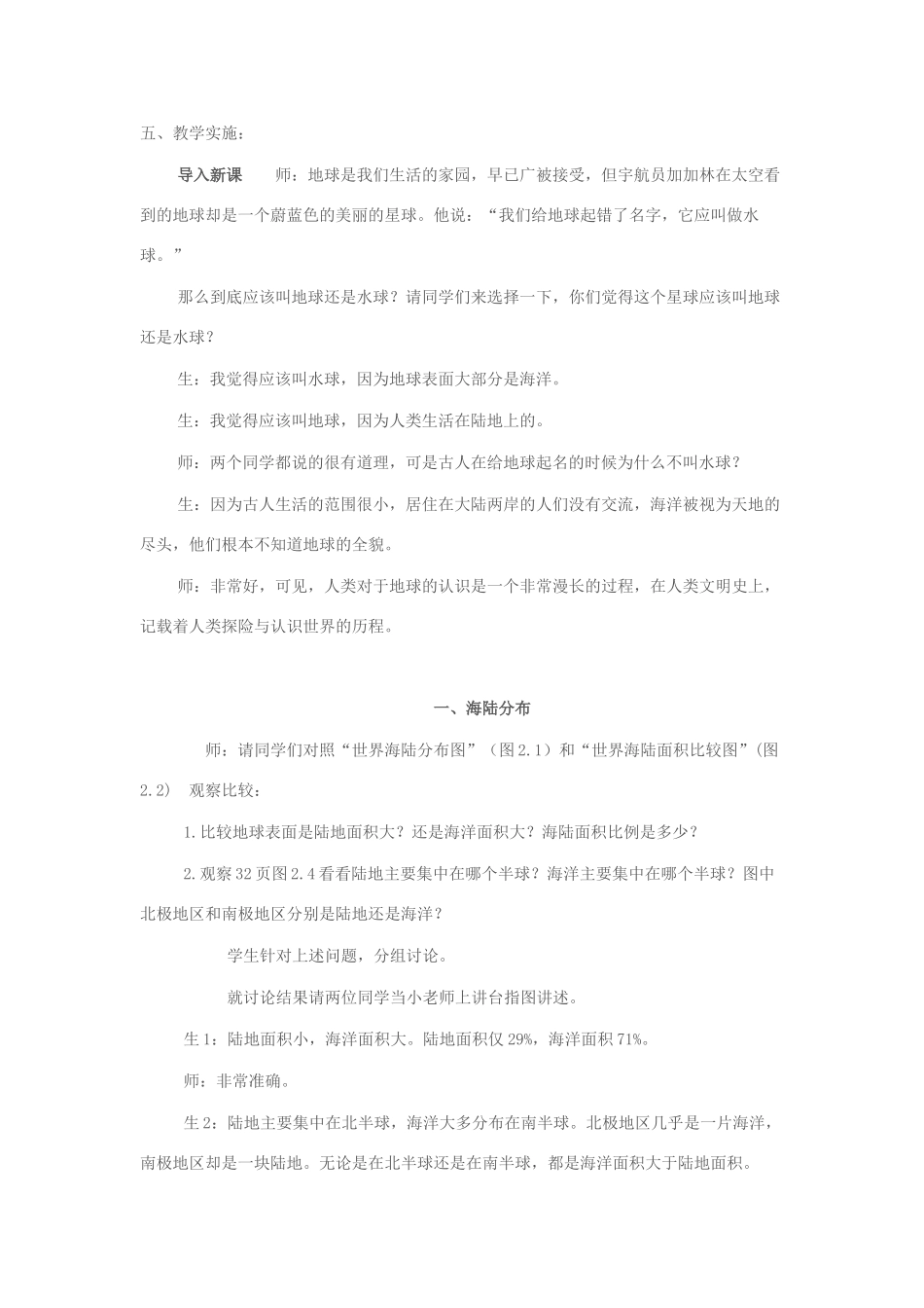 七年级地理上册 第二章 第一节 大洲和大洋教学设计 新人教版-新人教版初中七年级上册地理教案_第3页