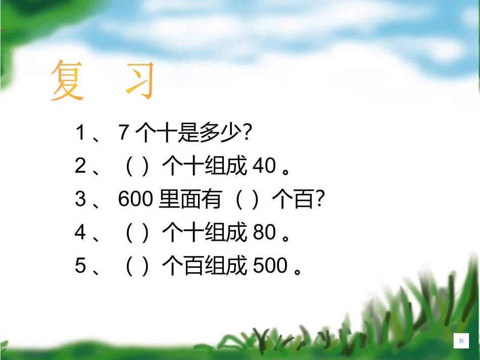 整十整百数的加减_第2页