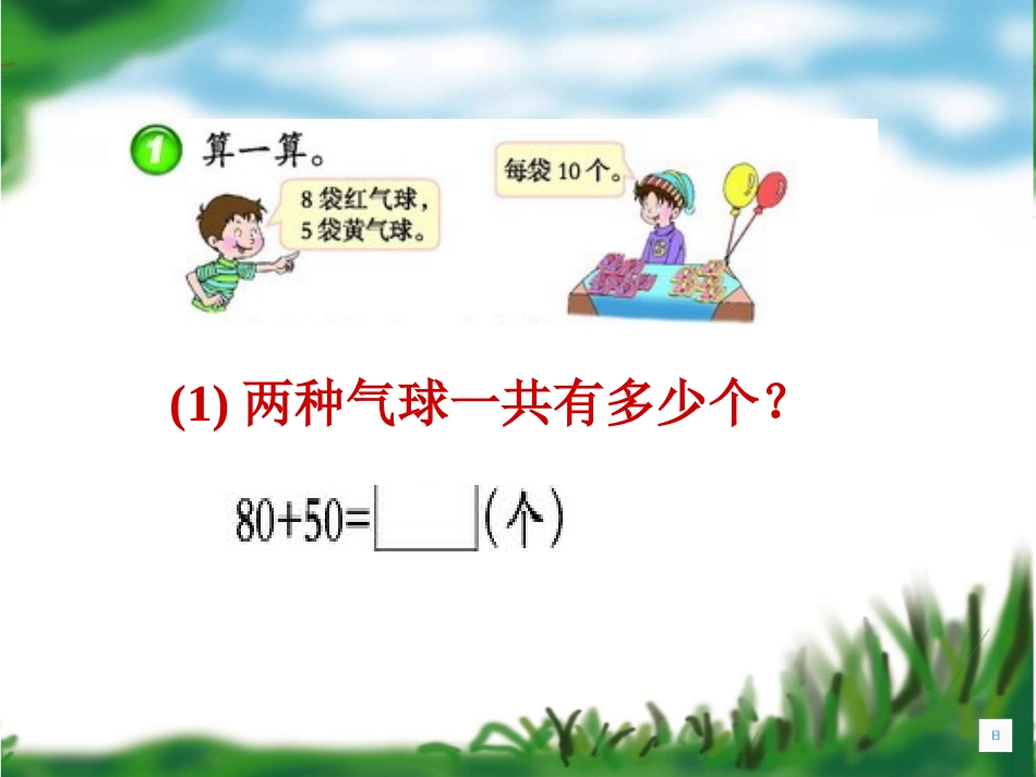 整十整百数的加减_第3页