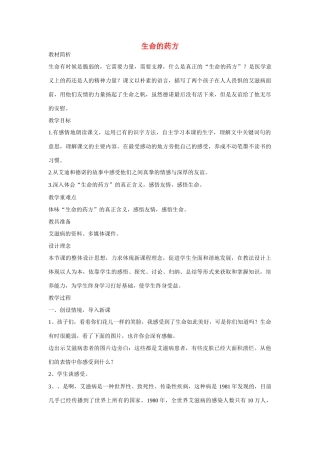 四年级语文上册 生命的药方 4教案 湘教版