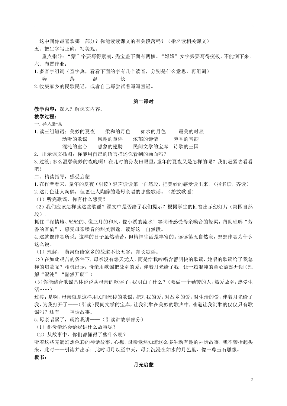 五年级语文上册 月光启蒙 3教案 长春版_第2页