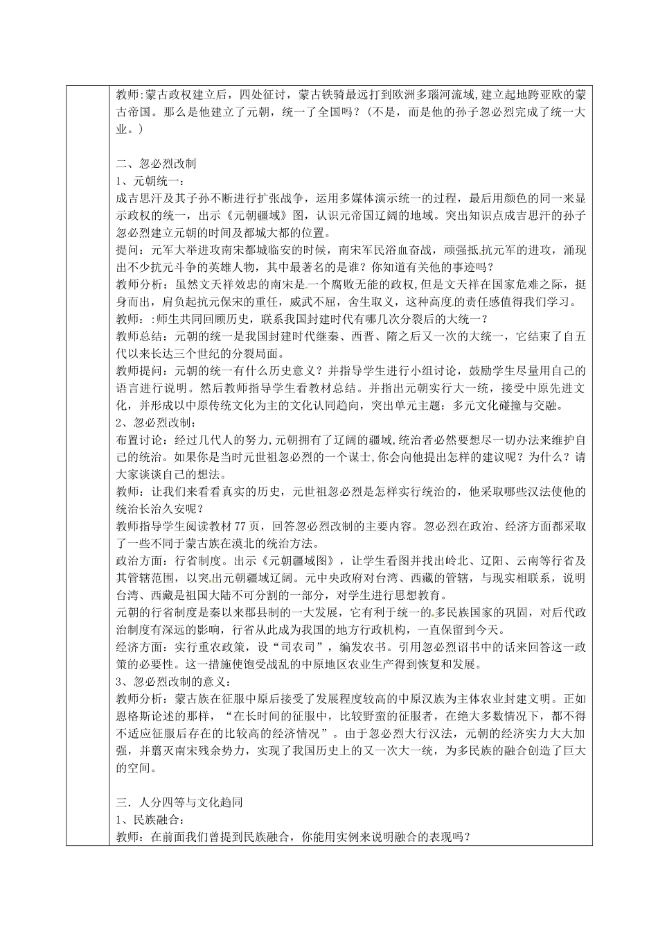 七年级历史下册 第14课 元帝国拓展统一多民族国家基业教案 北师大版-北师大版初中七年级下册历史教案_第2页