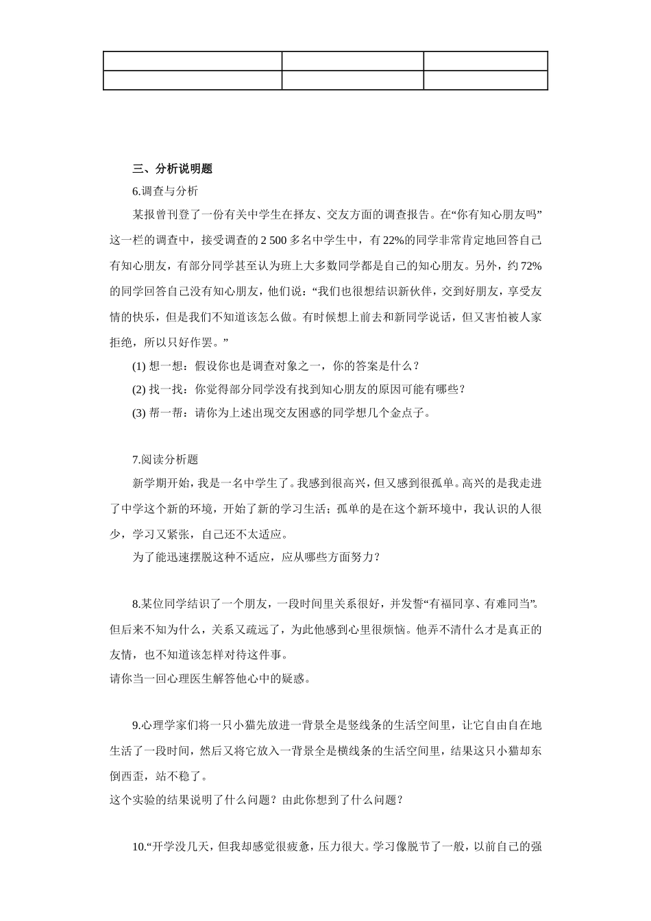 《适应新环境》同步练习3_第2页
