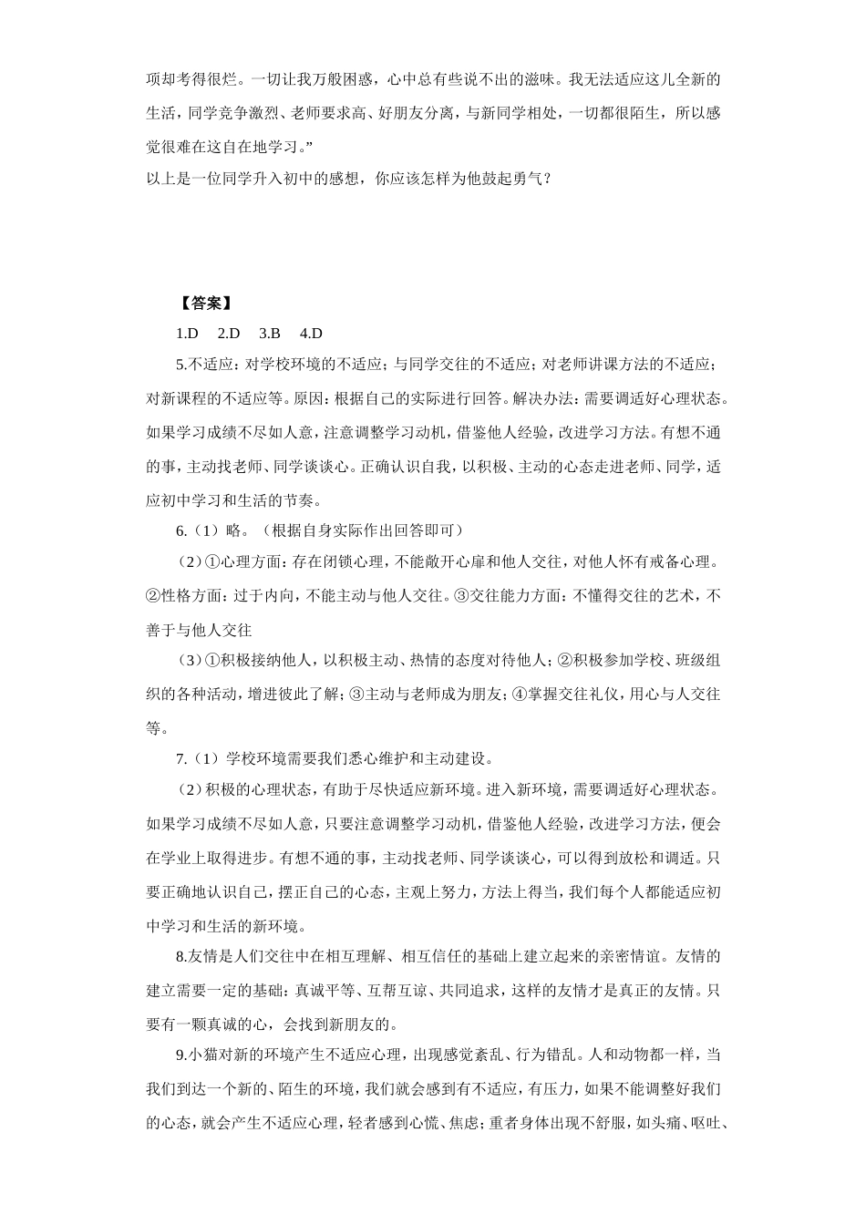《适应新环境》同步练习3_第3页