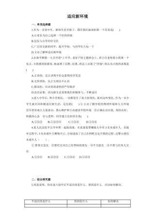 《适应新环境》同步练习3