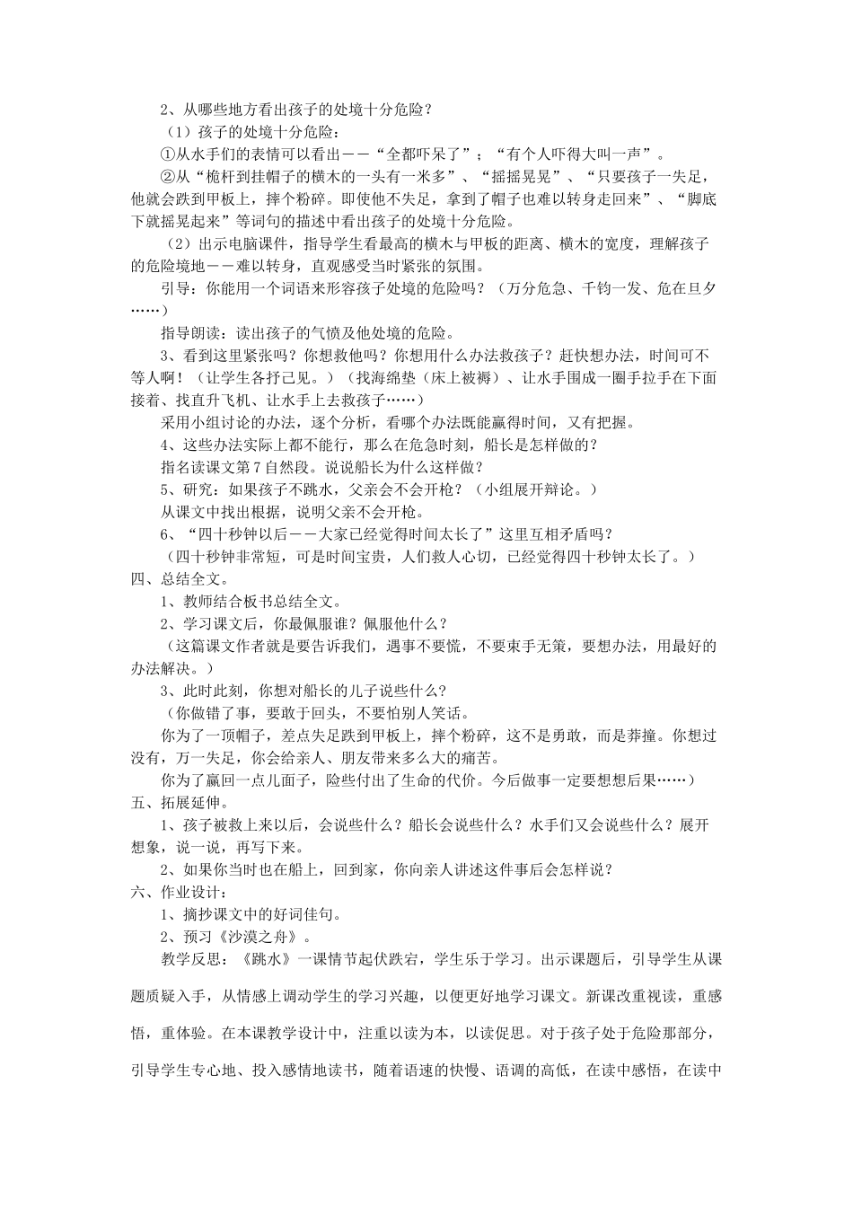 四年级语文下册 第八单元 舟船《跳水》教案1 北师大版-北师大版小学四年级下册语文教案_第3页