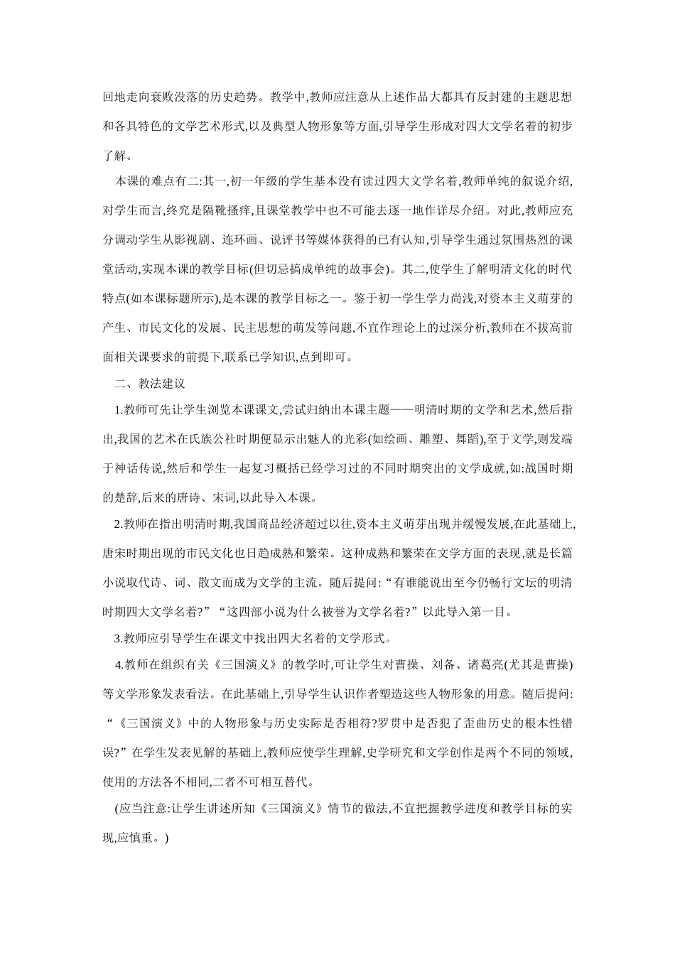 七年级历史时代特点鲜明的明清文化5_第2页