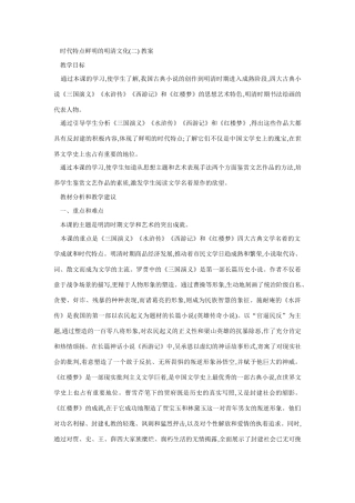 七年级历史时代特点鲜明的明清文化5