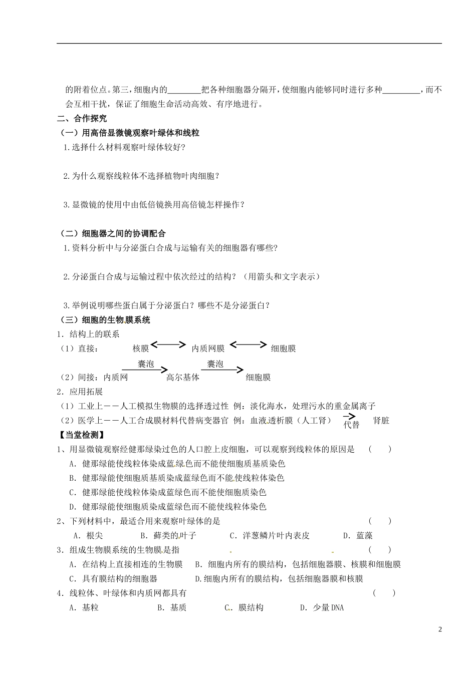 山东省金乡县第二中学高中生物生物 第三章第2节 细胞器 系统内分工合作学案(2)学案 新人教版必修1 _第2页