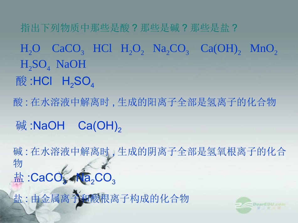 江苏省无锡市滨湖中学九年级化学下册《第十一单元 盐、化肥》课题1 生活中常见的盐课件2 新人教版_第2页