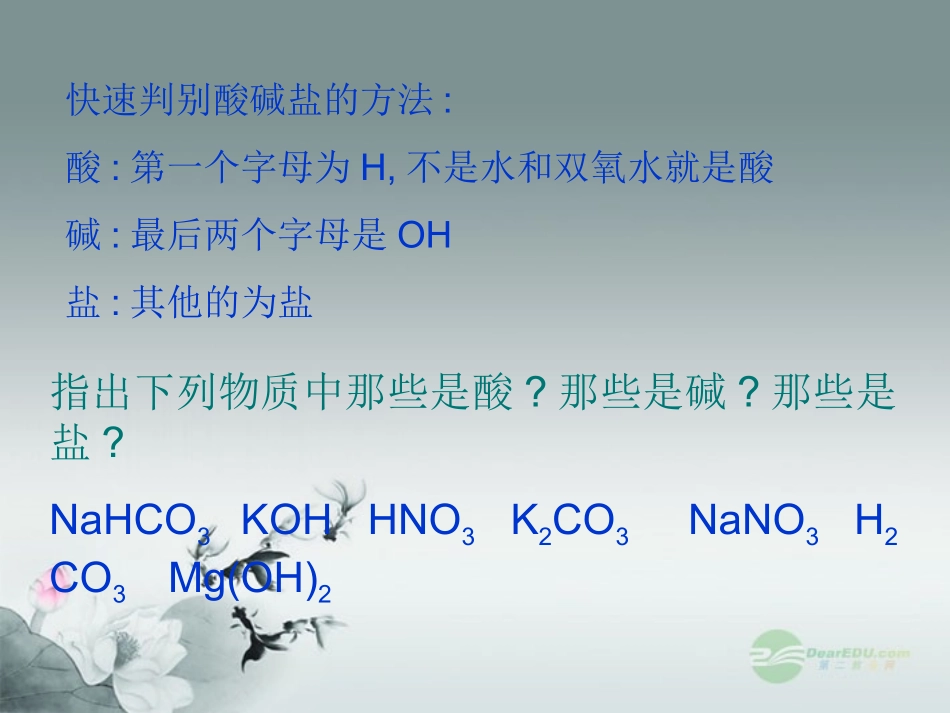 江苏省无锡市滨湖中学九年级化学下册《第十一单元 盐、化肥》课题1 生活中常见的盐课件2 新人教版_第3页