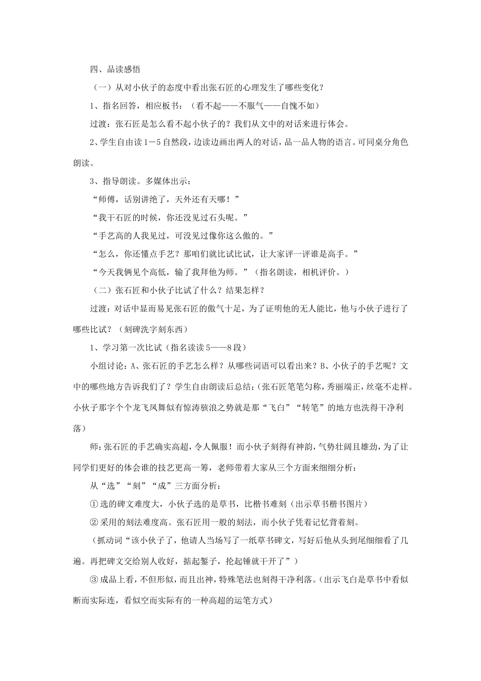 六年级语文下册《张石匠拜师》教学设计（简要参考） 教科版-教科版小学六年级下册语文教案_第2页