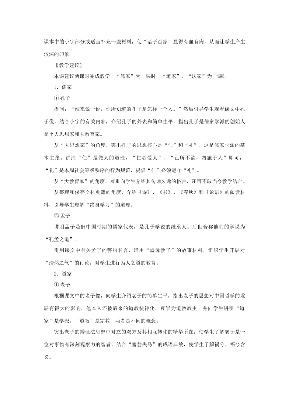 七年级历史上册《诸子百家》教案 华东师大版_第2页