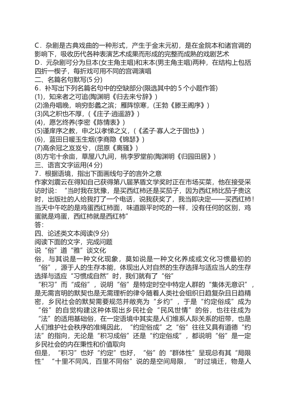 专项训练(二十二)-[语文基础知识+论述类文本阅读]_第2页
