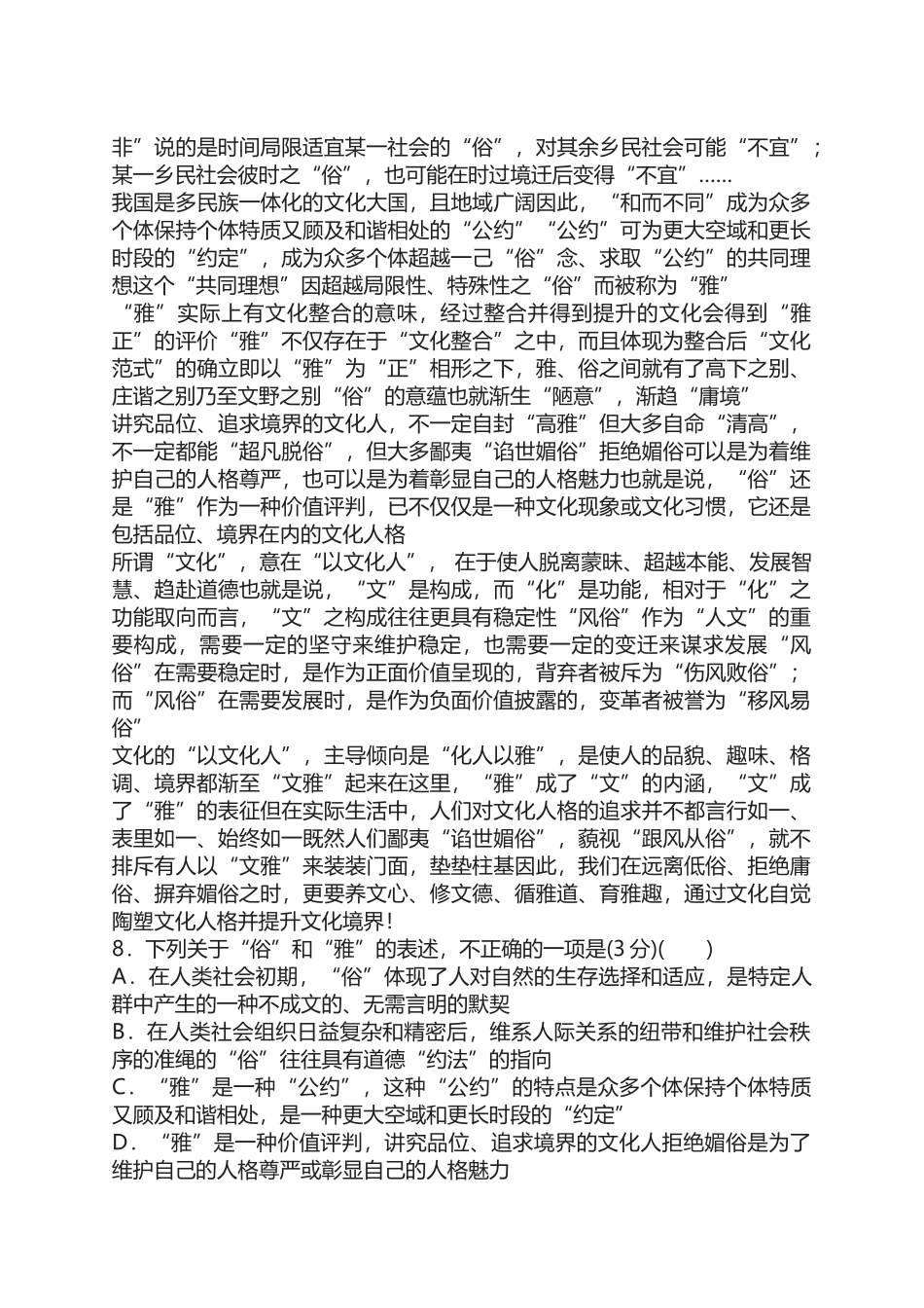 专项训练(二十二)-[语文基础知识+论述类文本阅读]_第3页