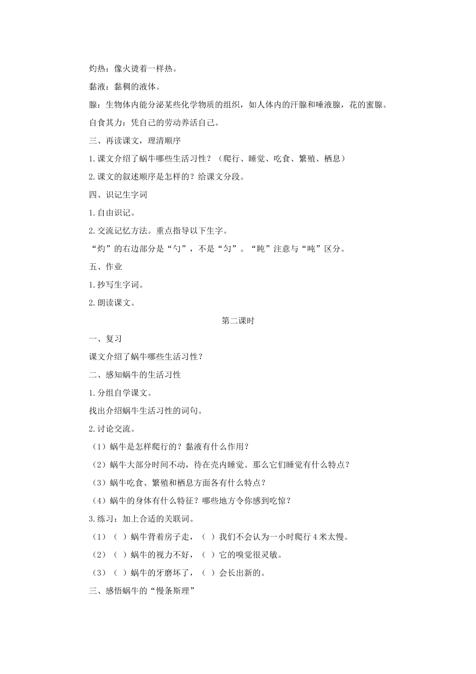 六年级语文上册 蜗牛慢条斯理的生活教案 语文A版_第2页