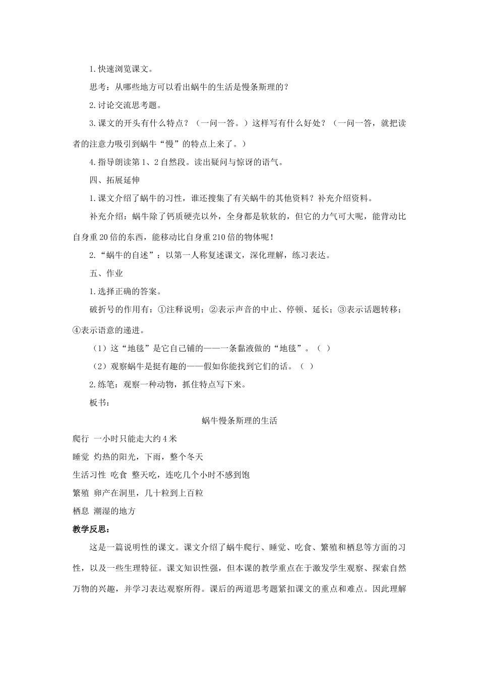 六年级语文上册 蜗牛慢条斯理的生活教案 语文A版_第3页