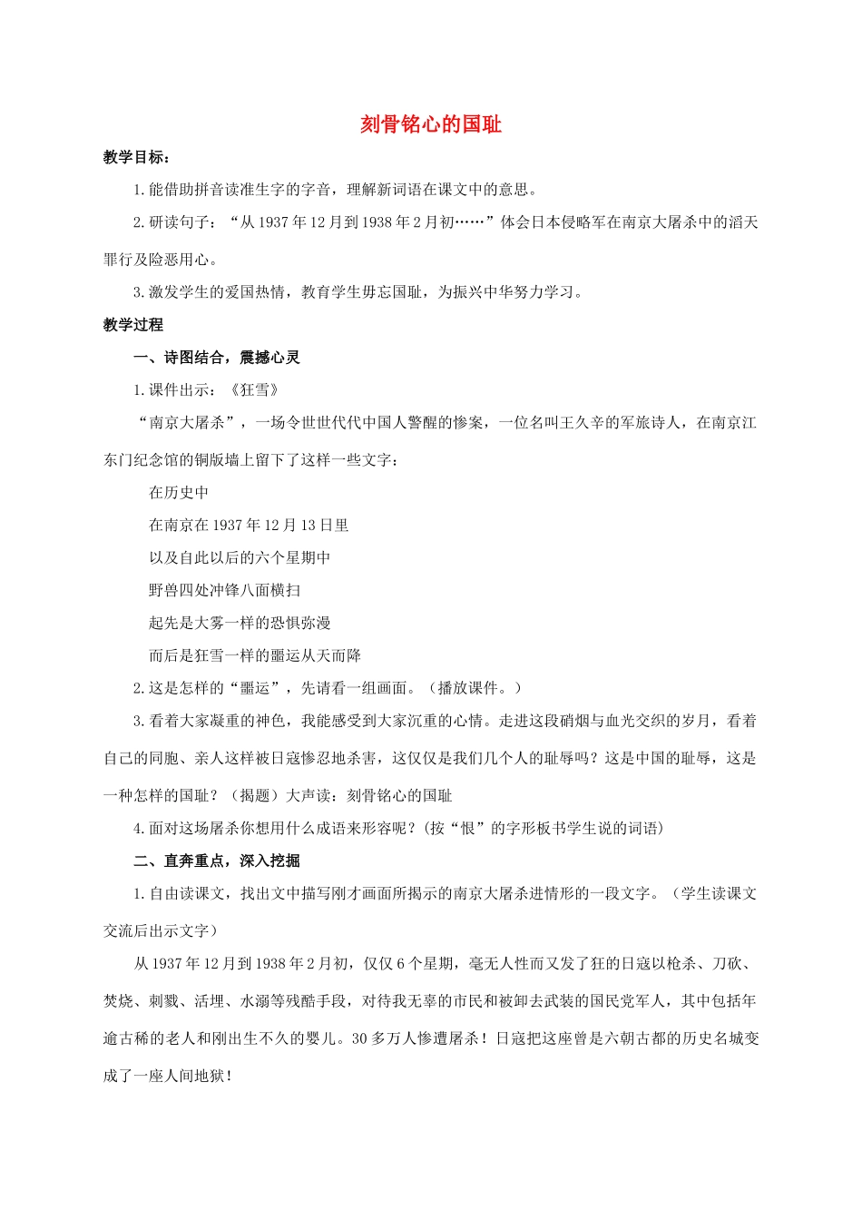 六年级语文下册 刻骨铭心的国耻 2教案 浙教版_第1页