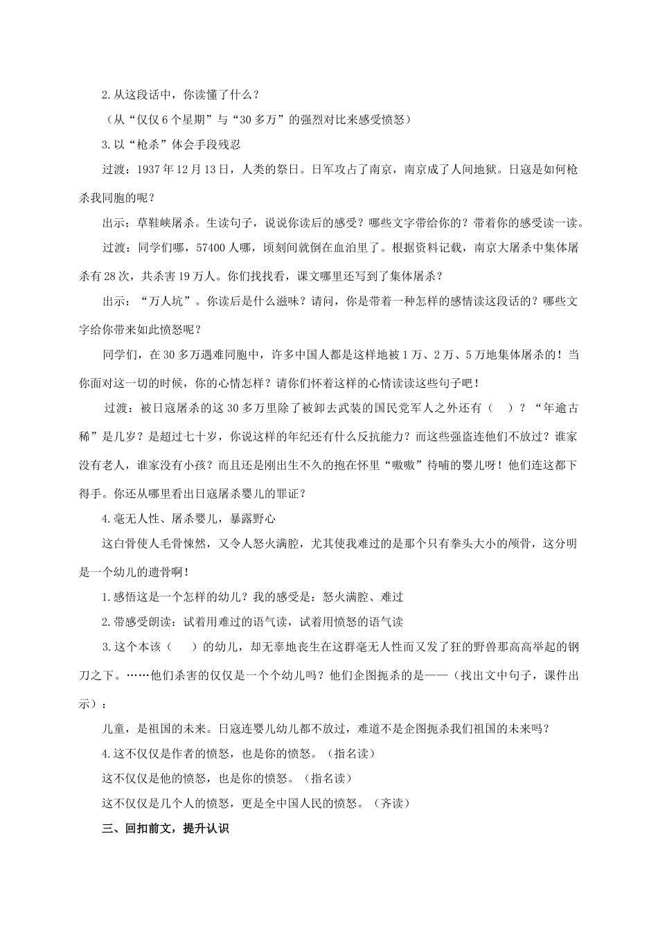 六年级语文下册 刻骨铭心的国耻 2教案 浙教版_第2页