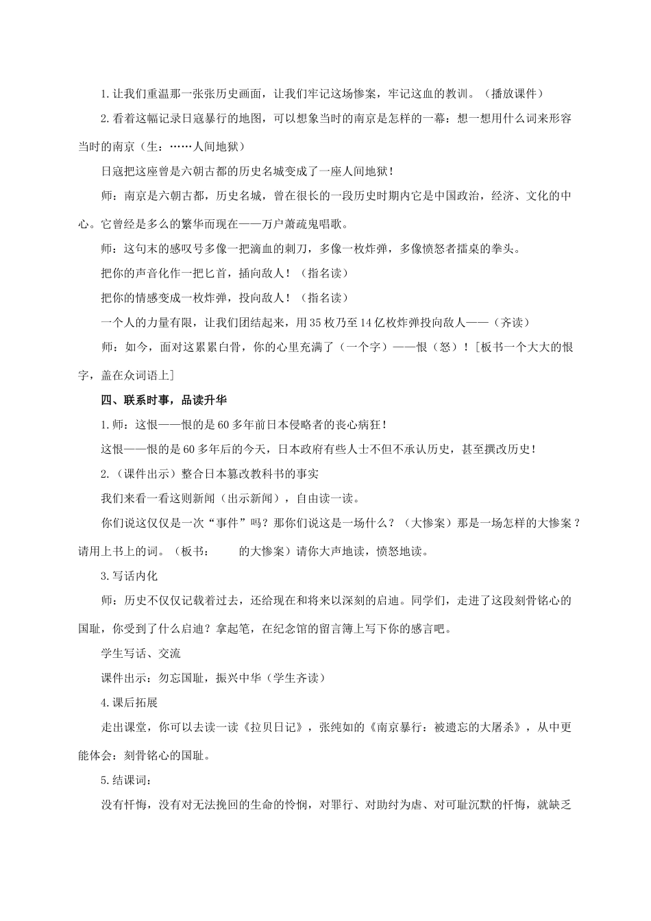 六年级语文下册 刻骨铭心的国耻 2教案 浙教版_第3页