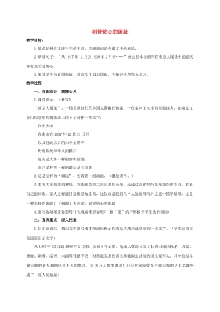 六年级语文下册 刻骨铭心的国耻 2教案 浙教版
