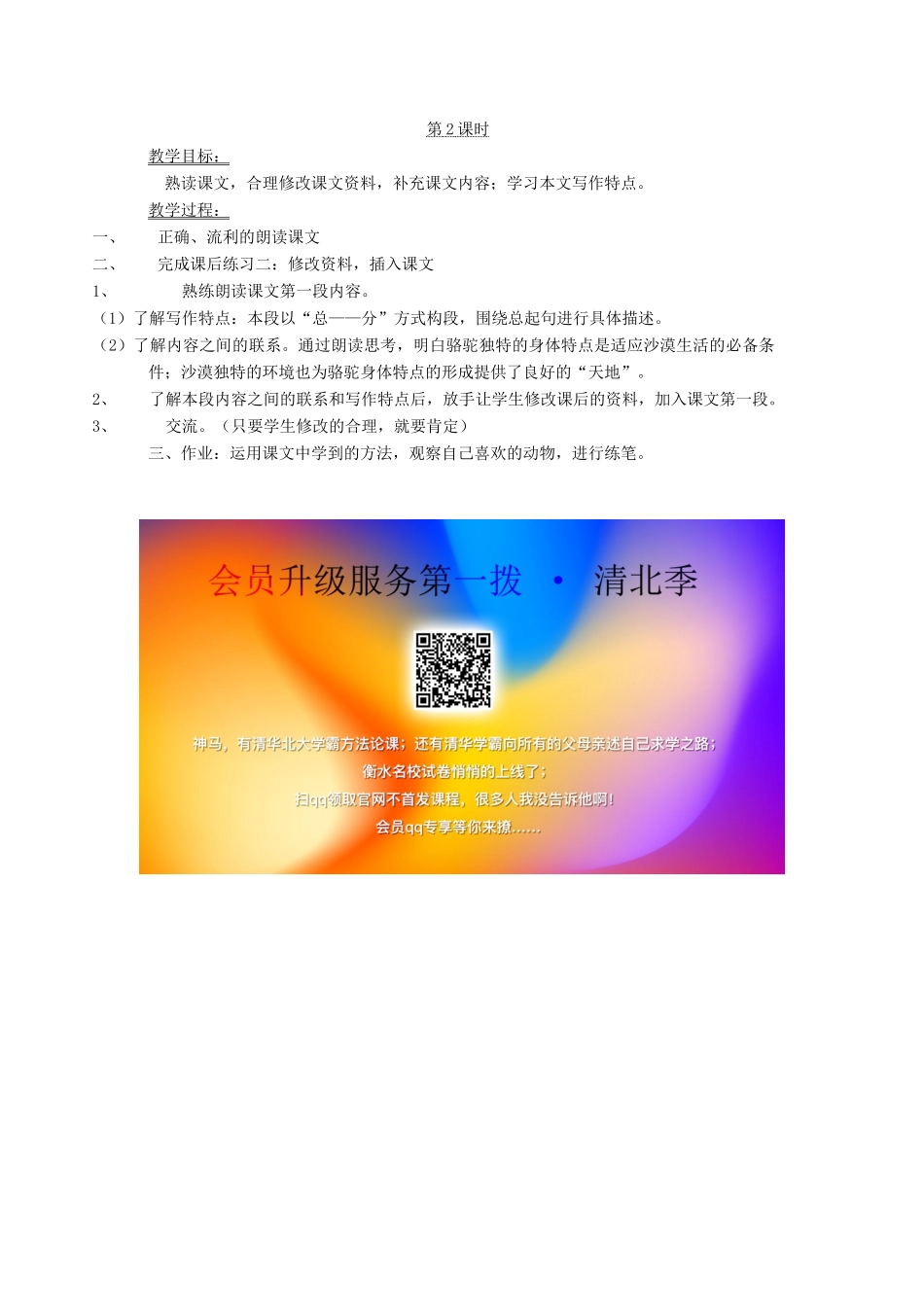 四年级语文下册 8 舟船 沙漠之舟教案 北师大版-北师大版小学四年级下册语文教案_第2页